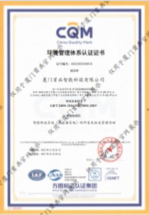 环境管理体系认证证书-1.jpg