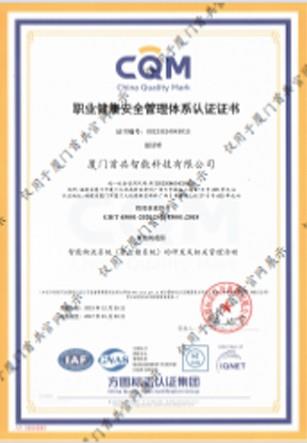 职业健康安全管理体系认证证书-1.jpg