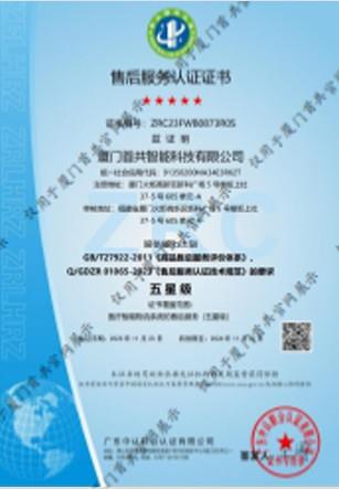 售后服务认证证书-1.jpg